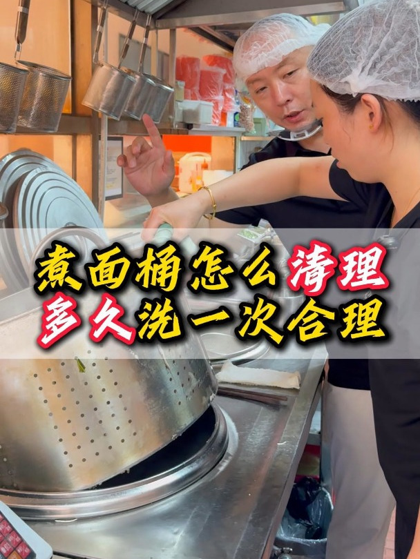 新手开面馆清洗煮面桶需要注意哪些!面馆多久清理一次煮面桶!