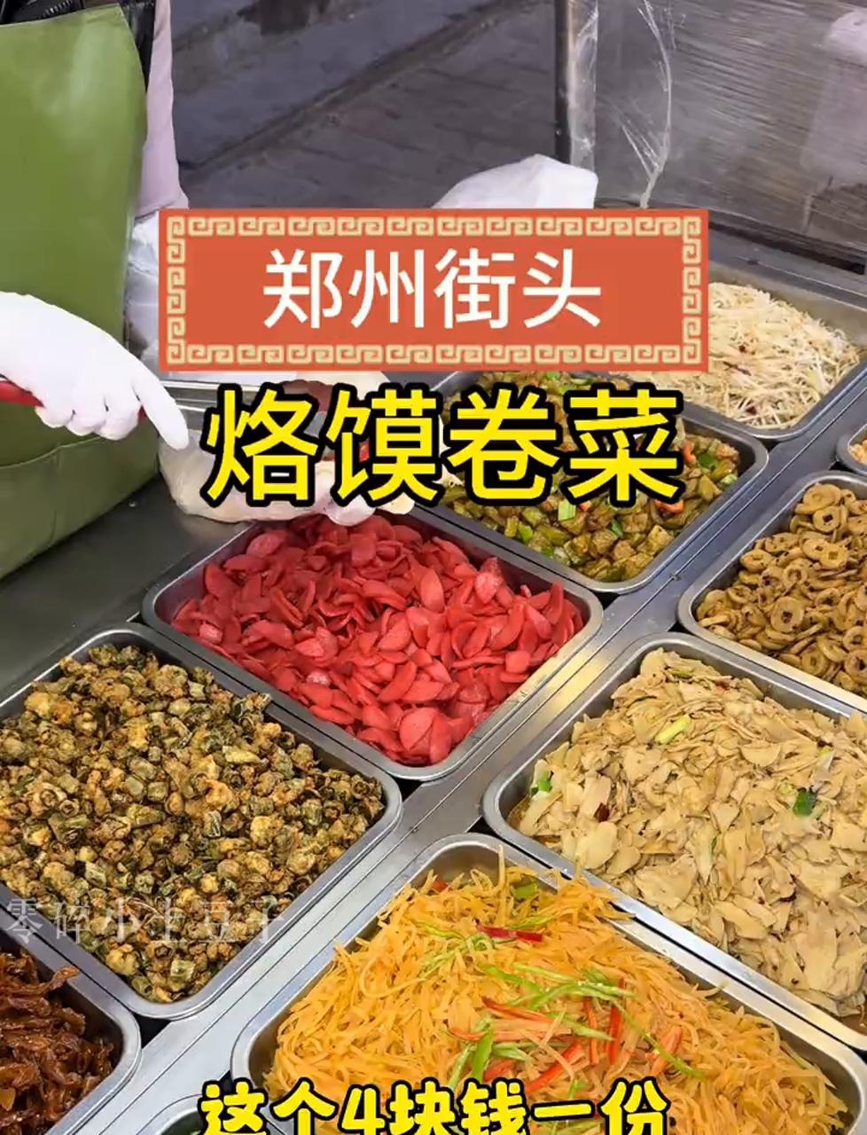 河南地道小吃:烙馍里头卷满菜
