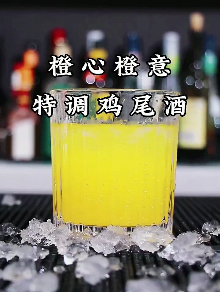 希望我的“诚心诚意”换来的是你的真心相待,特调鸡尾酒