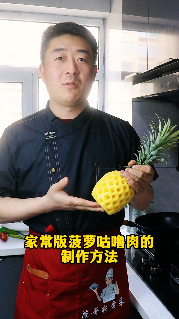 菠萝咕咾肉的做法,嫩肉原来这么简单,1个技巧色泽红亮酸甜开胃