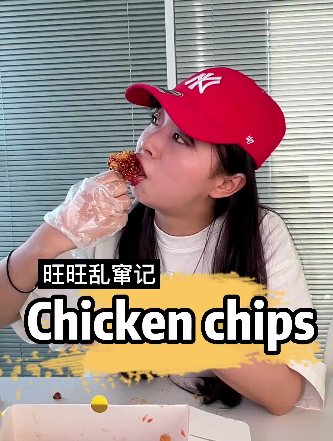 你们觉得炸鸡该配薯条还是年糕呢～