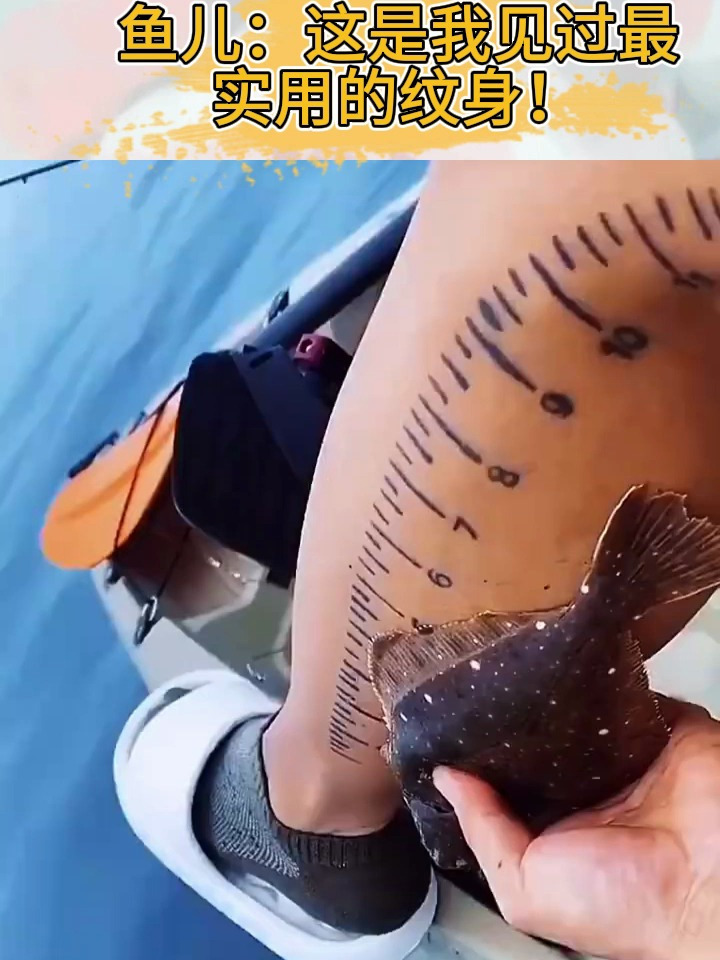 鱼儿:这是我见过最实用的纹身!