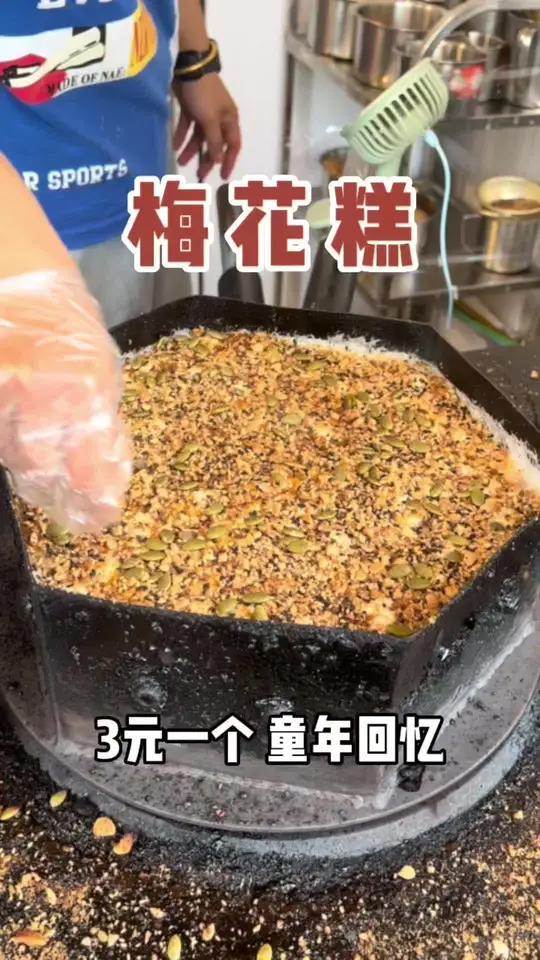 甜甜糯糯的梅花糕有谁不爱啊!