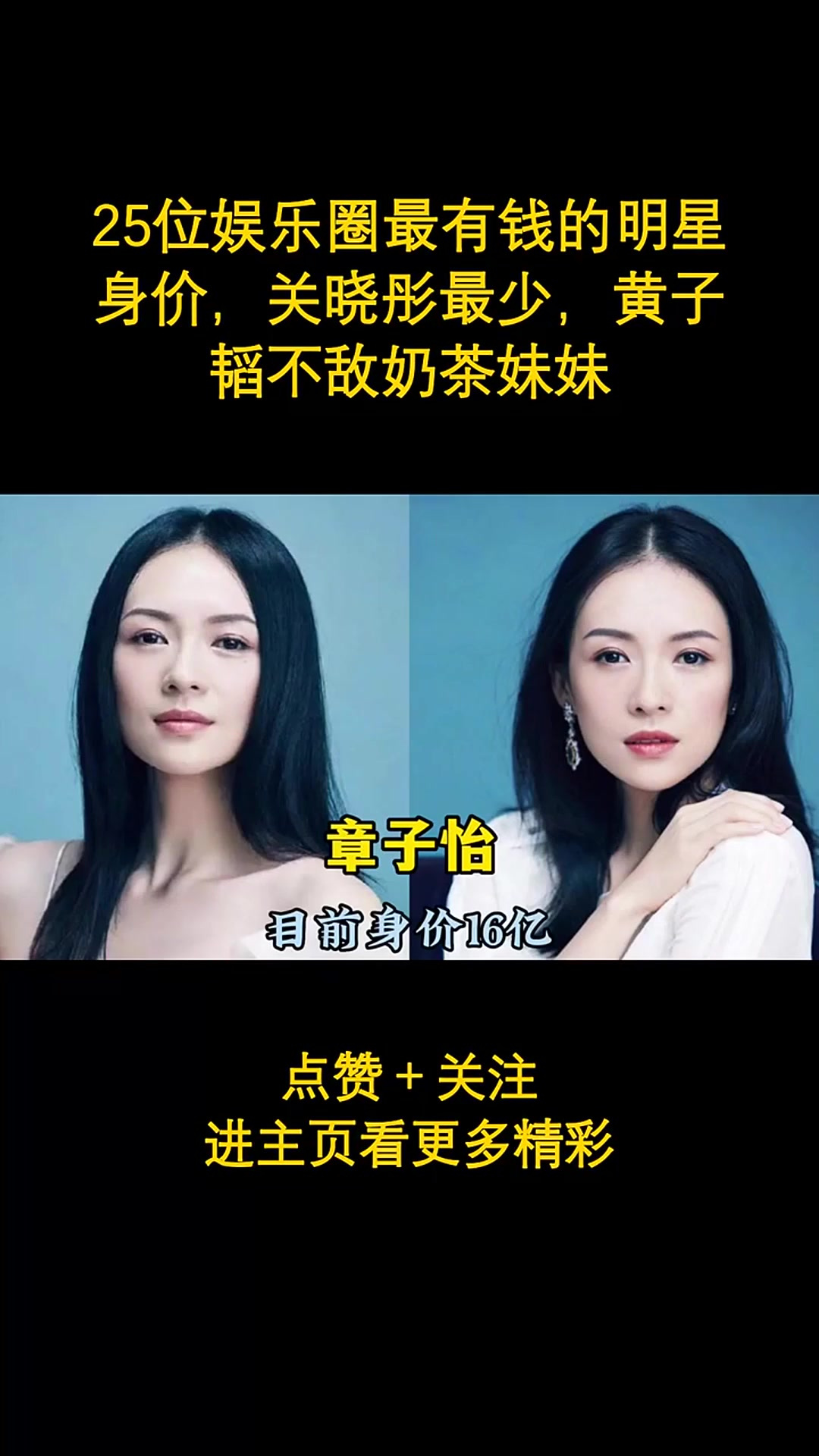 25位娱乐圈最有钱的明星身价,关晓彤最少,黄子韬不敌奶茶妹妹