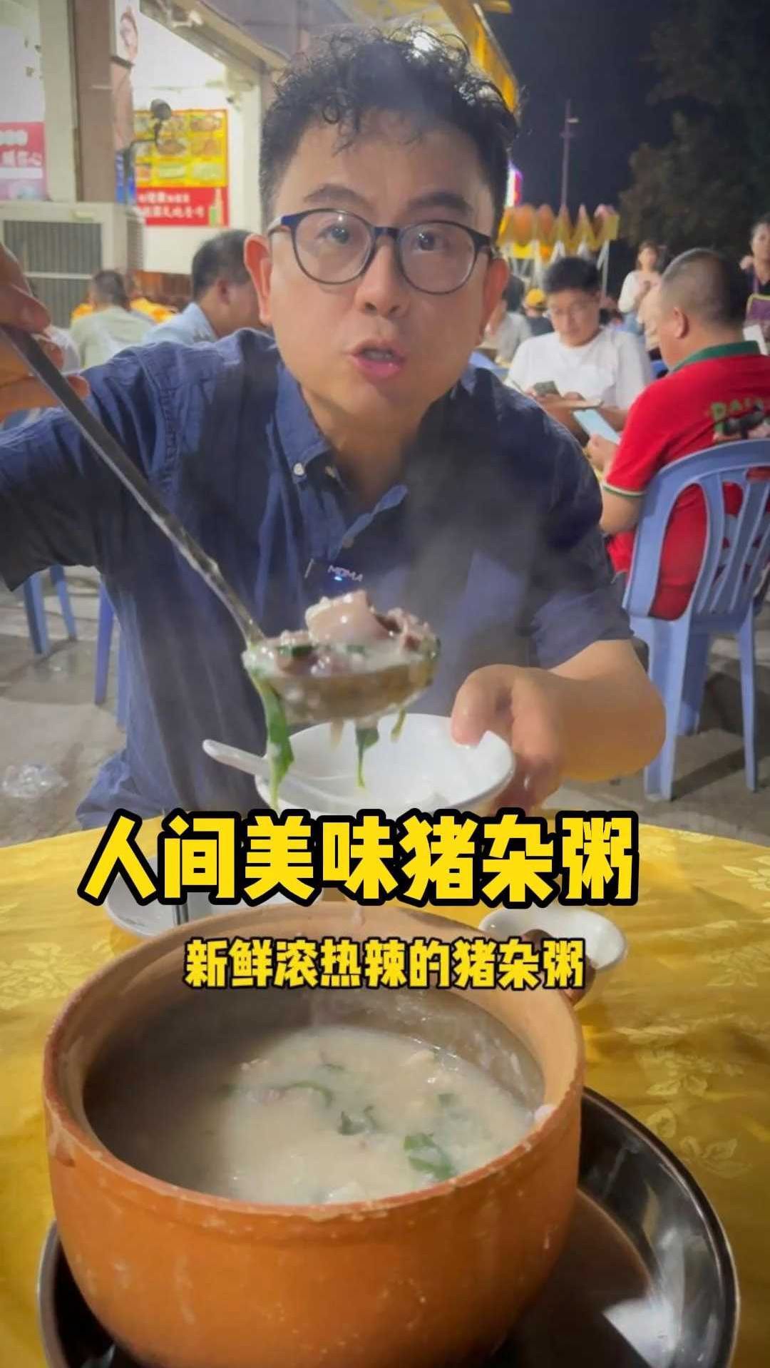 人间美味广东猪杂粥