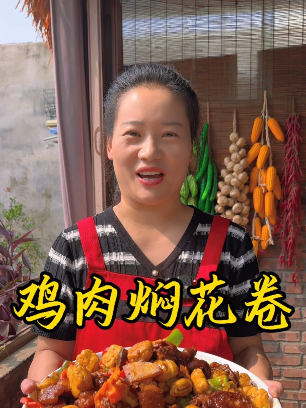 朵朵今天做的鸡肉焖花卷,做法简单,太好吃了