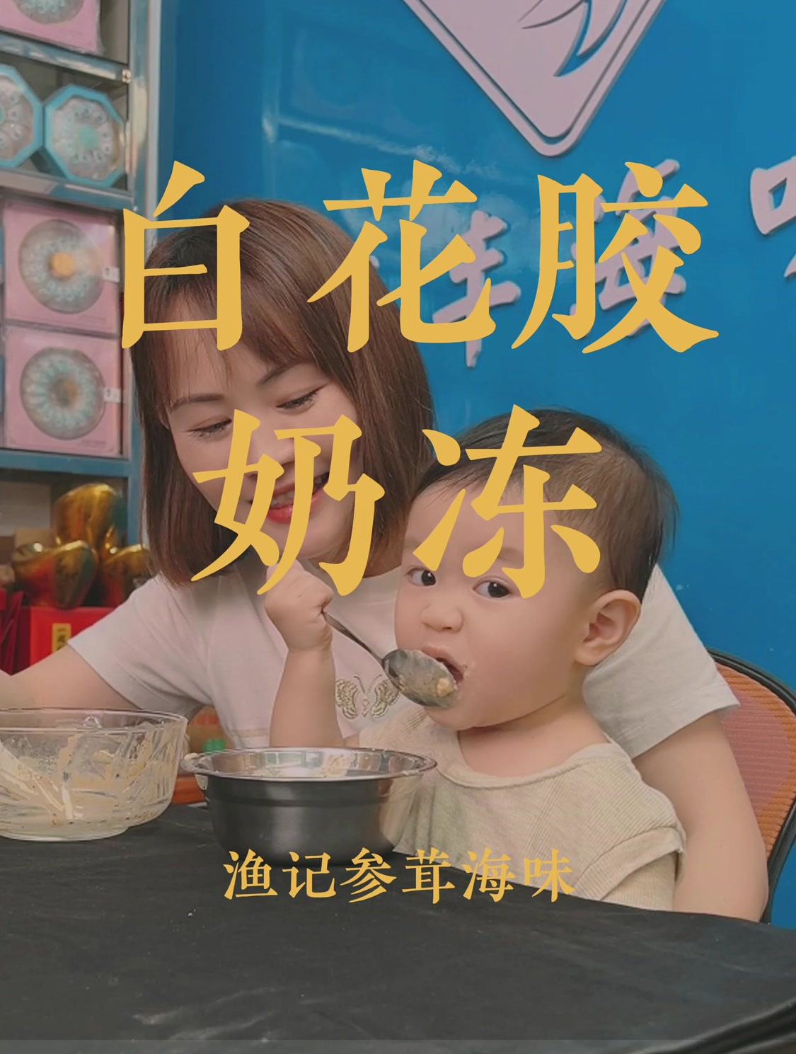 白花胶奶冻,吃花胶的经典方式之一,女生的脸旦滑滑溜溜的