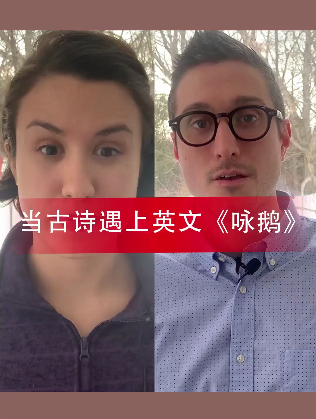 当古诗遇上英文《咏鹅》口语英语