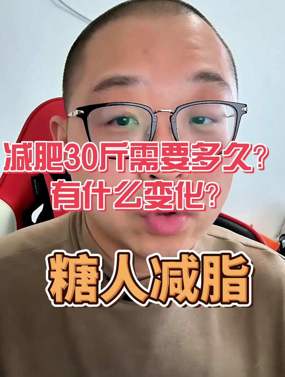 减肥30斤需要多久?有什么变化?