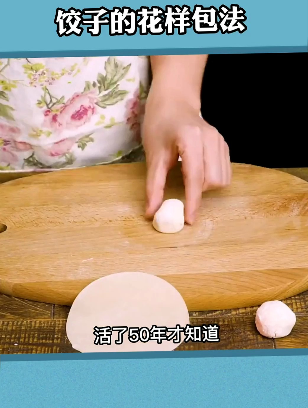 生活小技巧 饺子包法 饺子的花式包法,好看又好吃!