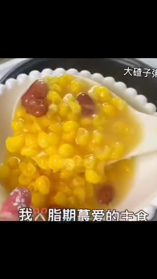 馋碳水又不知道主食吃什么的,可以试试这个软糯香的大碴子粥