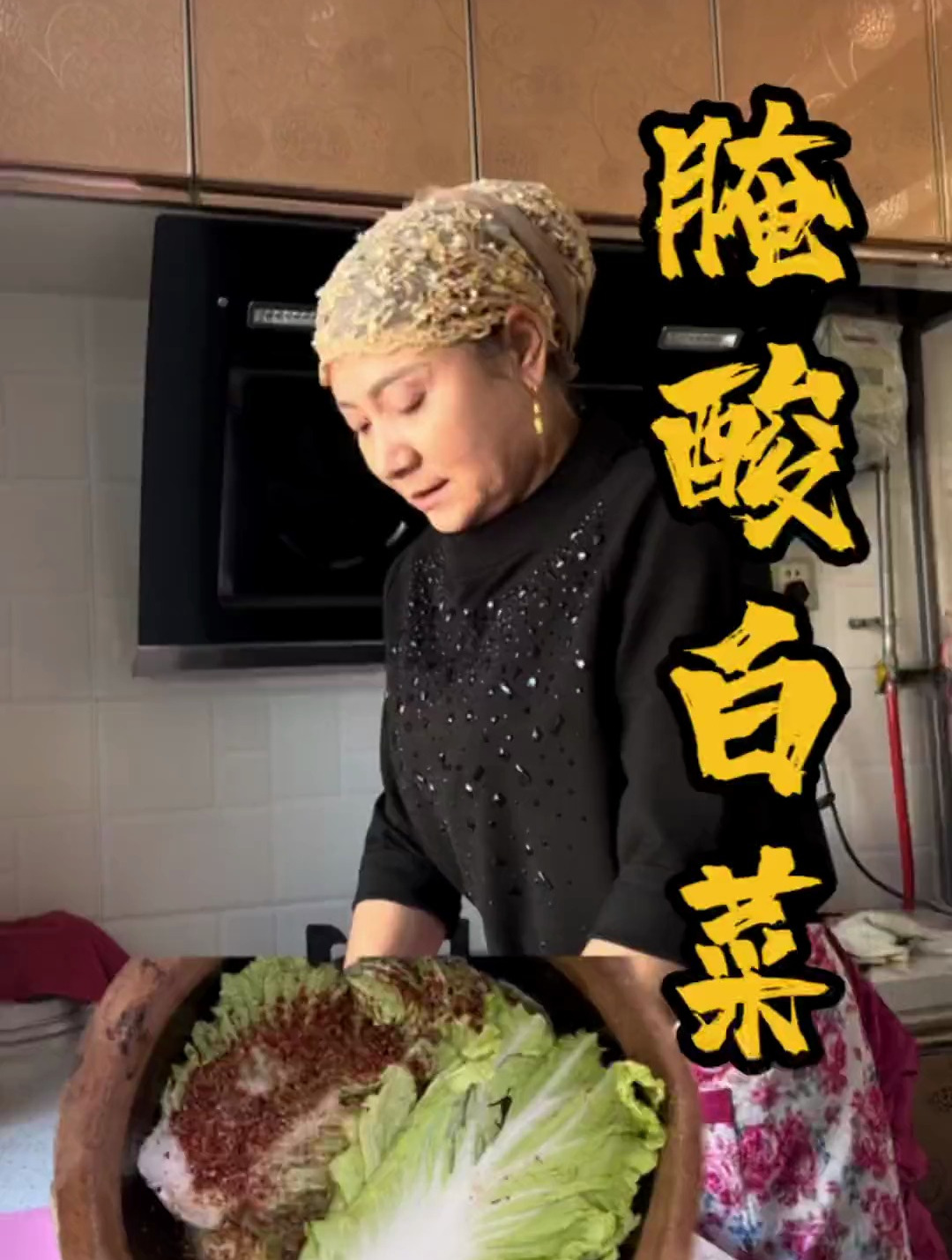 新疆妈妈美食制作,腌酸白菜