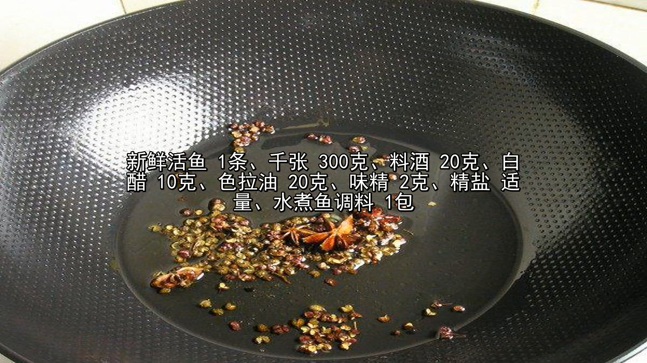 教你做一道川味水煮鱼,麻辣又鲜香,和饭店的味道有的一拼