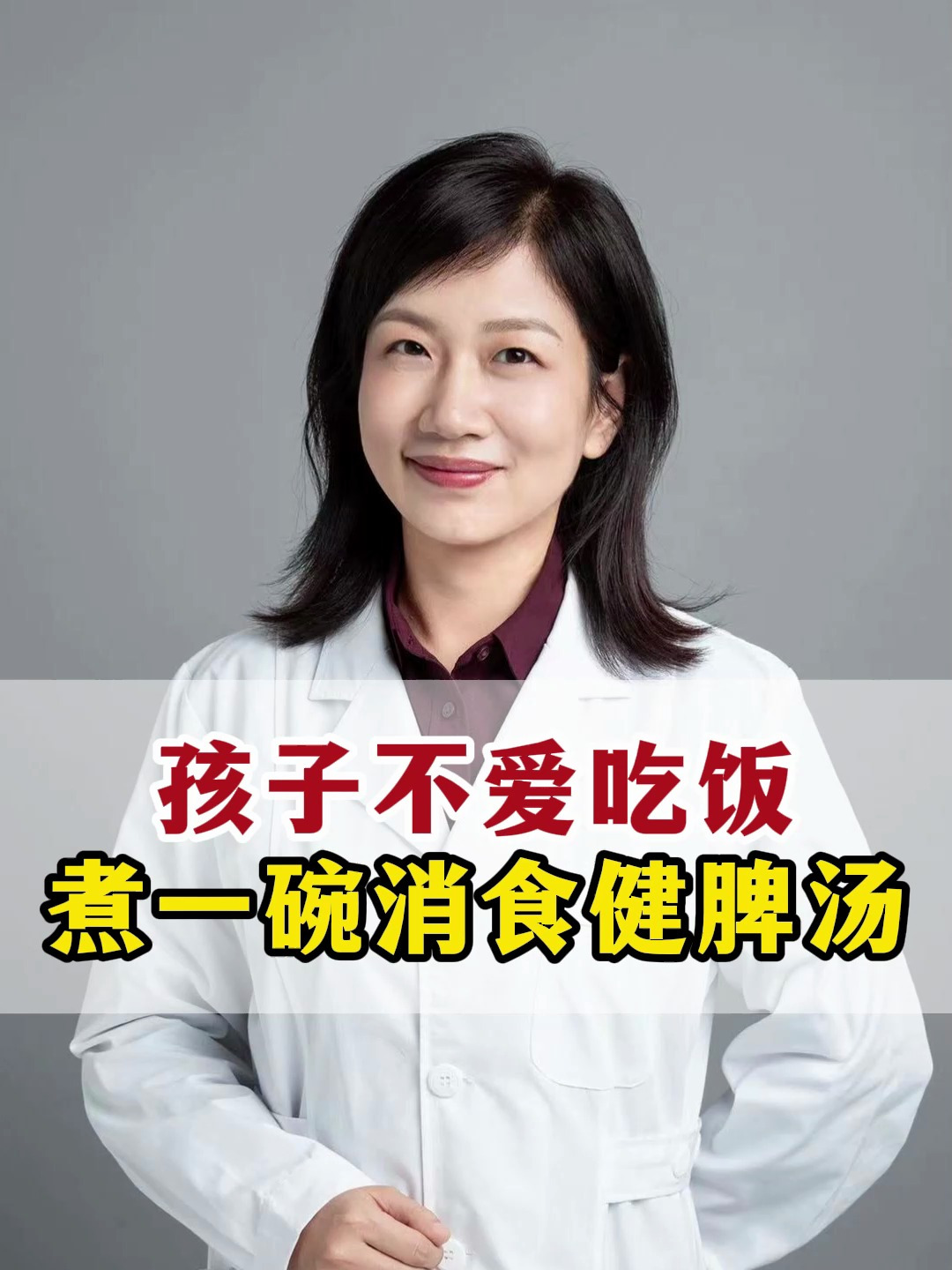 孩子不爱吃饭,煮一碗消食健脾汤