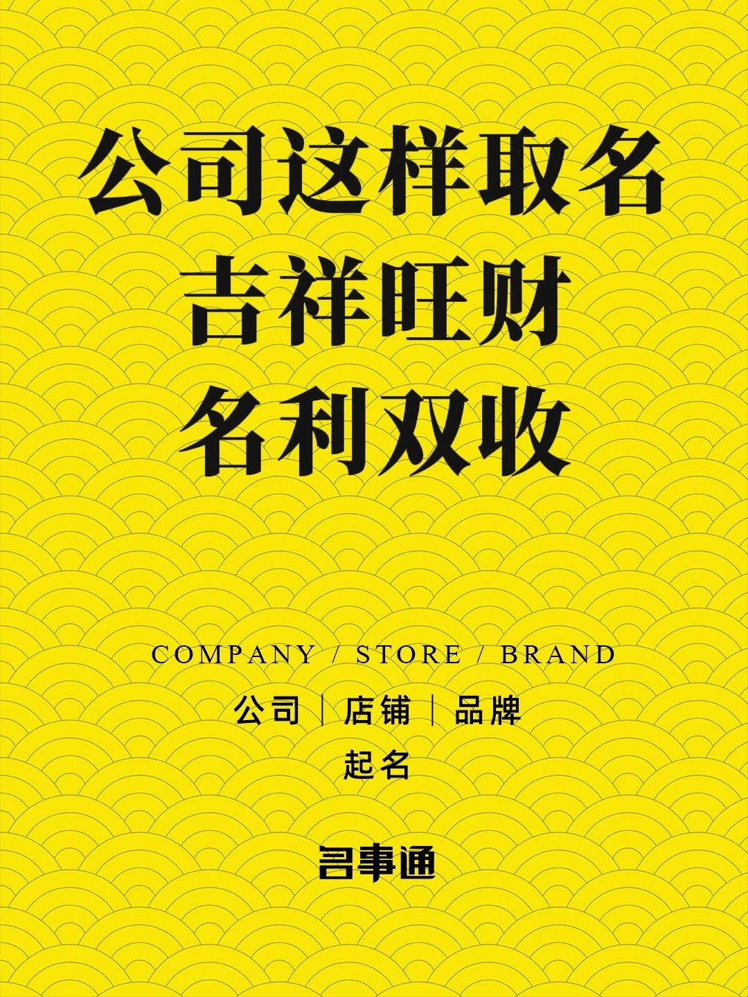 名事通:工程劳务公司起名字大全免费
