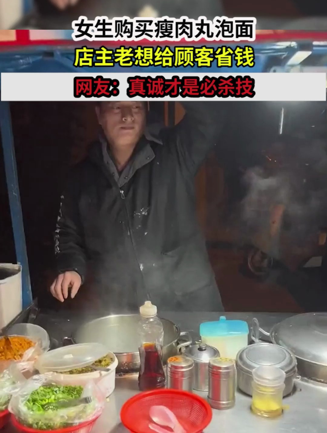 女生购买瘦肉丸泡面,店主老想给顾客省钱,网友:真诚才是必杀技