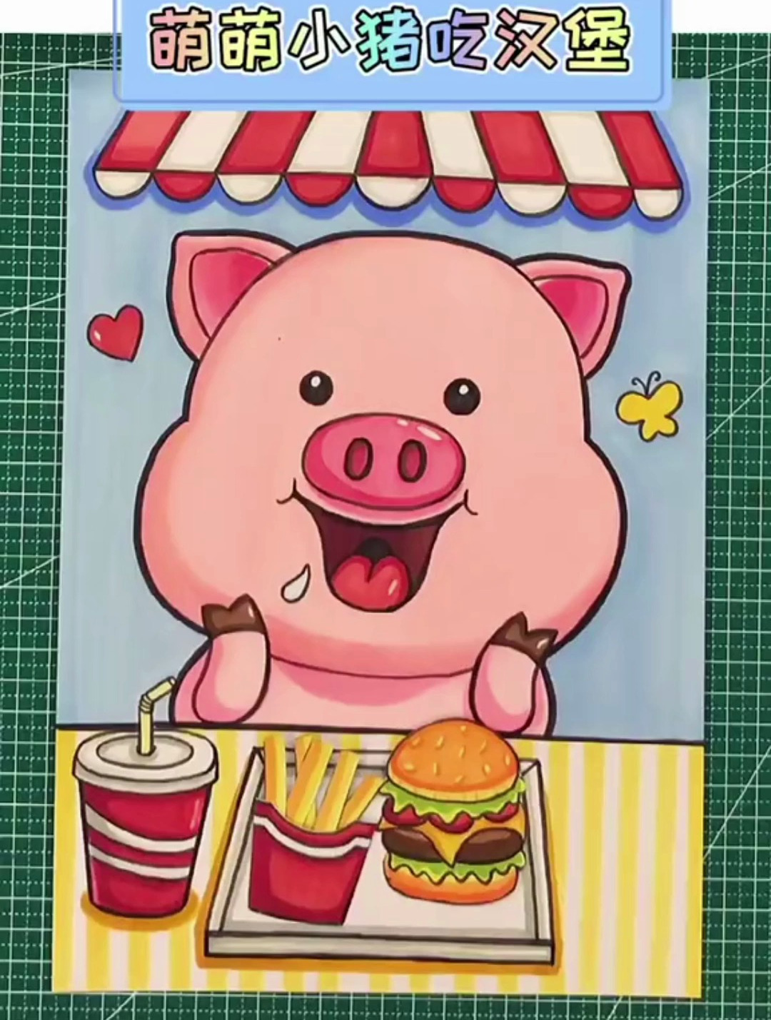 萌萌小猪吃薯条汉堡