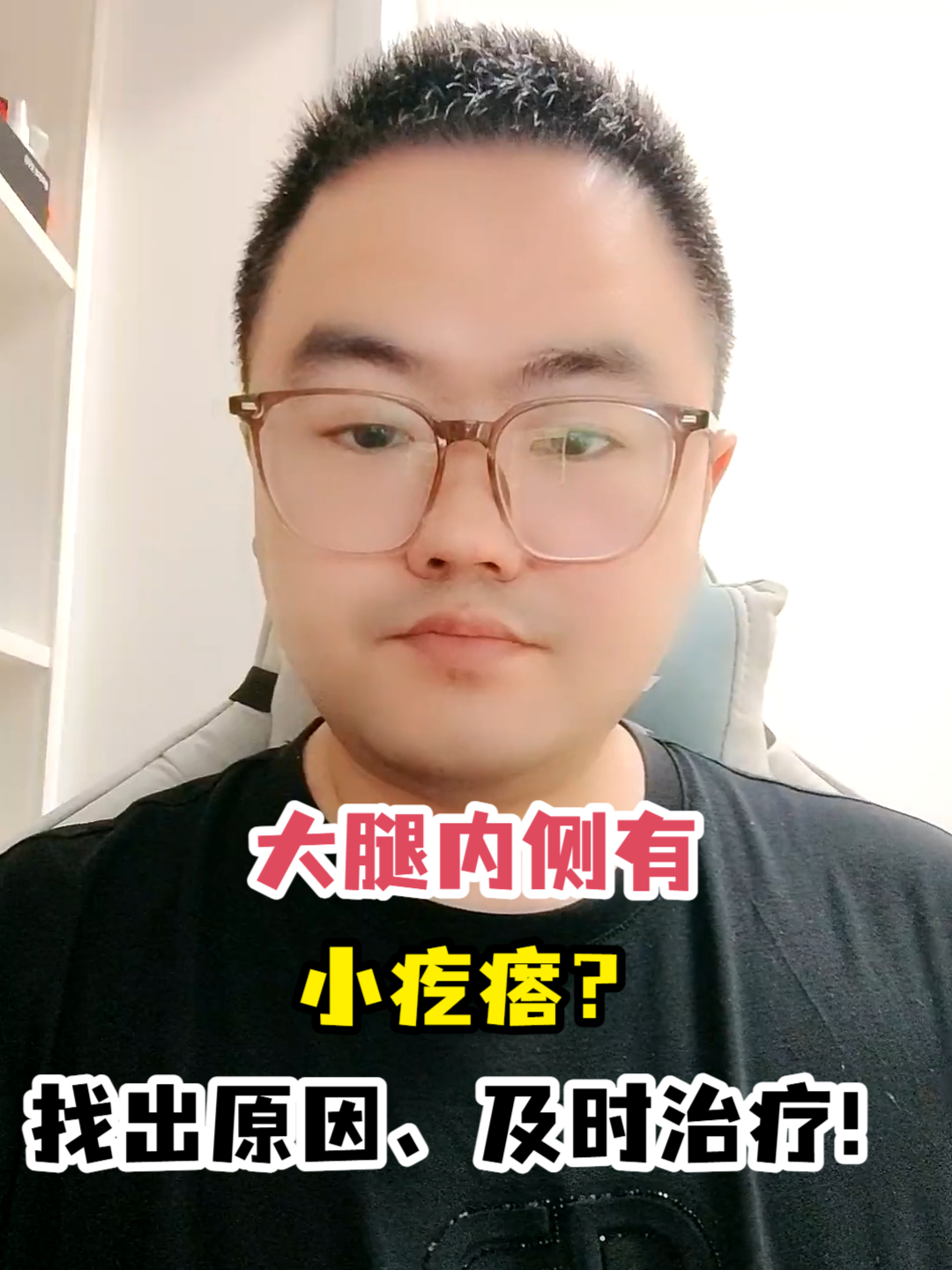 大腿内侧有小疙瘩?找出原因、及时治疗!