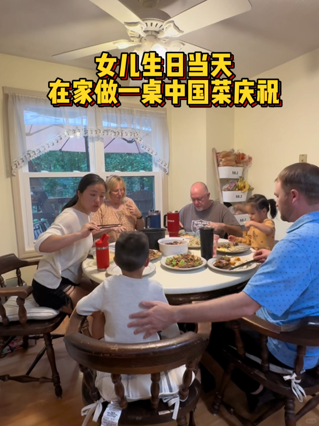 今天做了一桌子中国菜,庆祝女儿的生日
