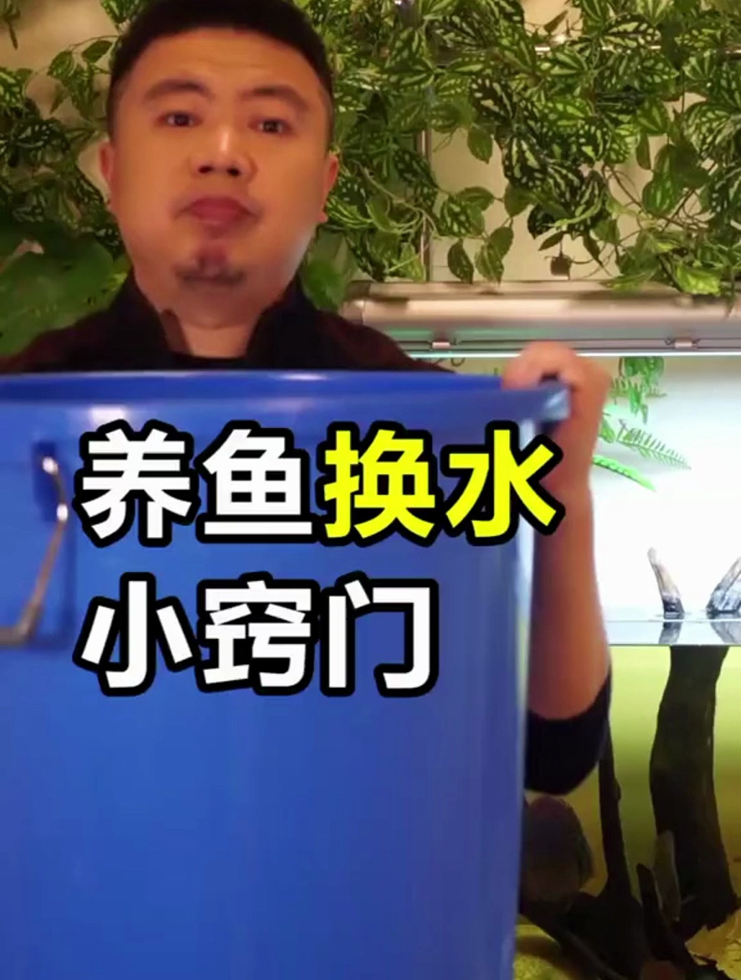 怎样轻松把握养鱼换水方法 这些小窍门助你如鱼得水