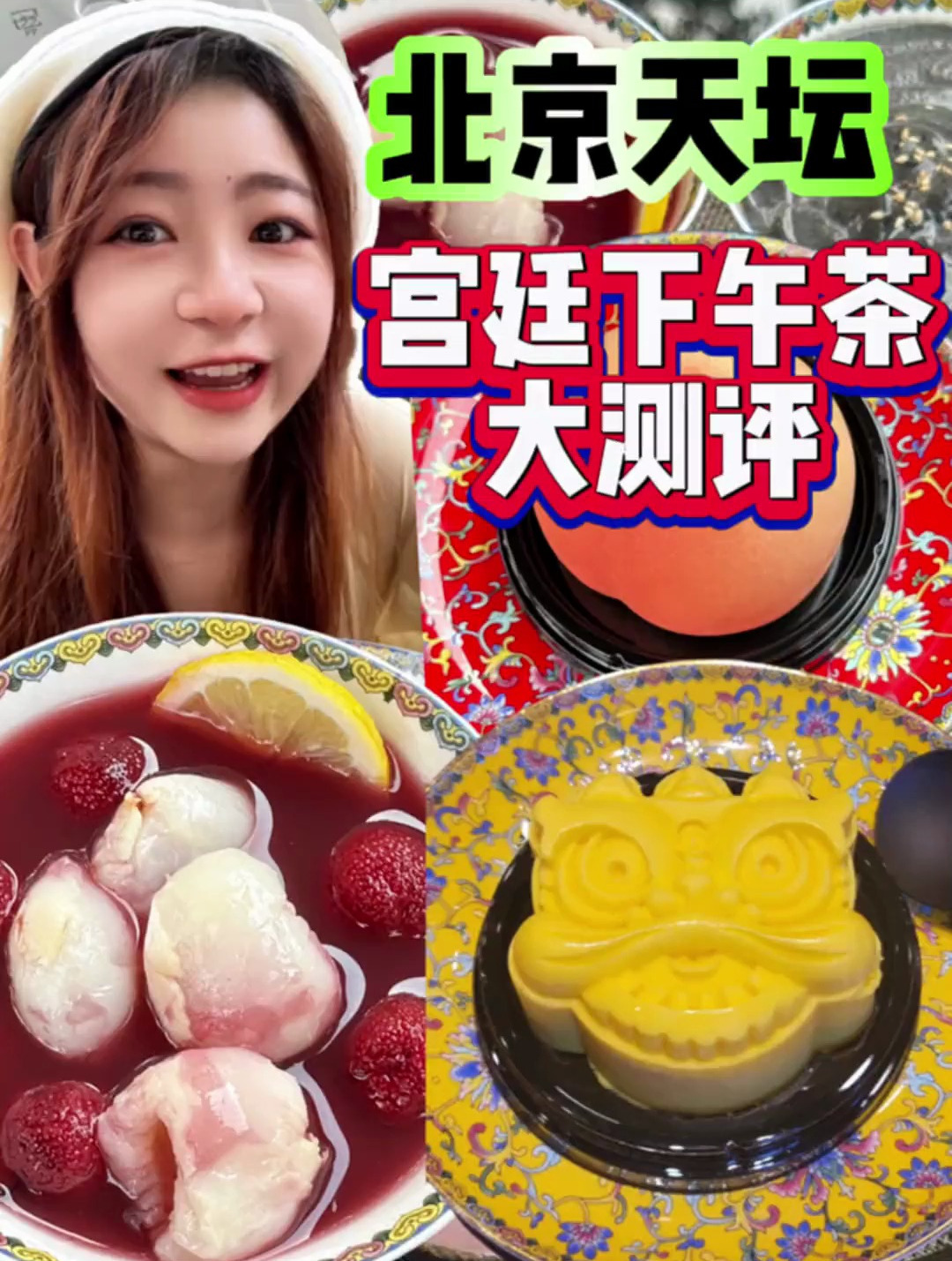 来北京天坛喝次宫廷下午茶