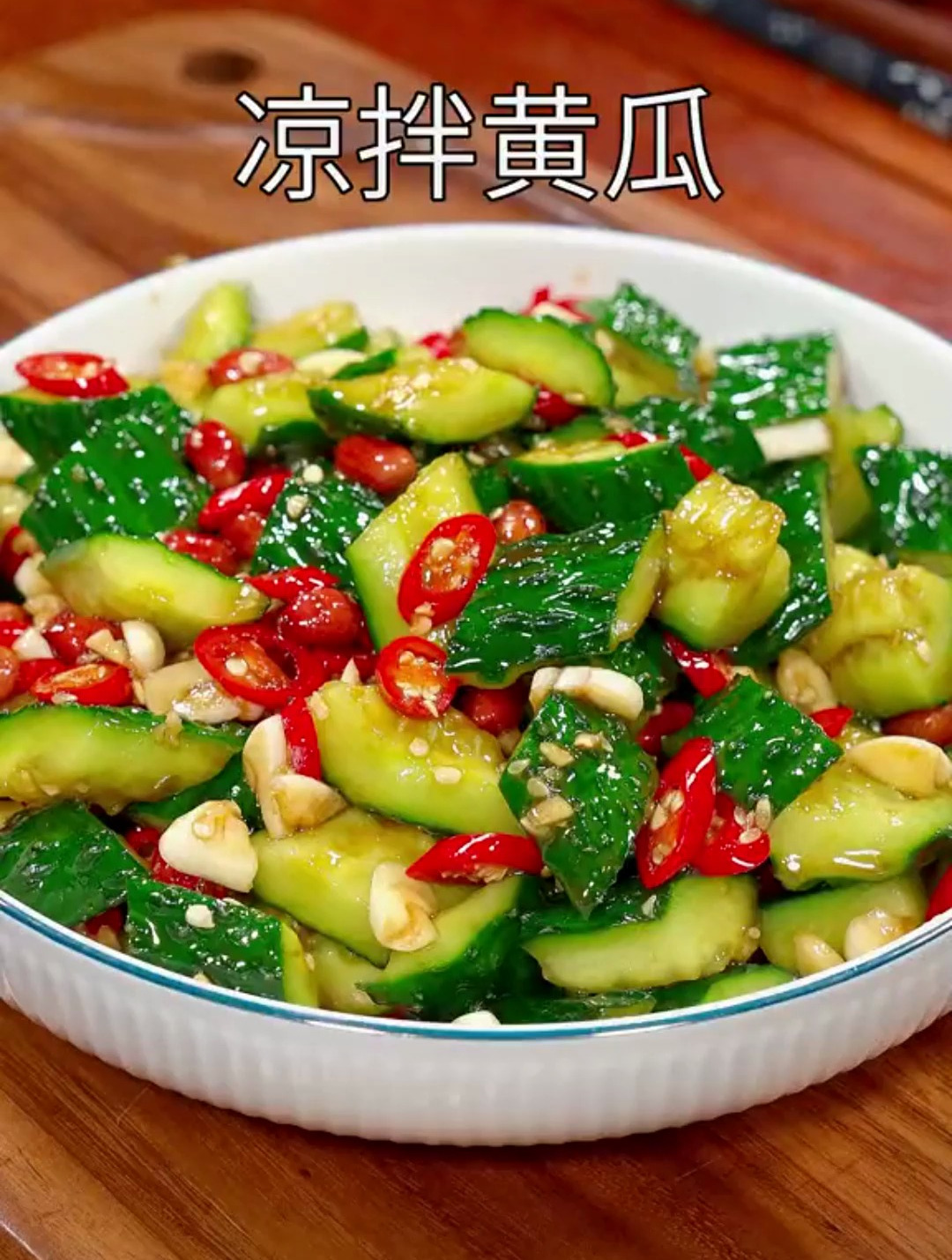 以后想吃凉拌黄瓜,就像我这样做。做法简单清脆爽口 凉拌黄瓜