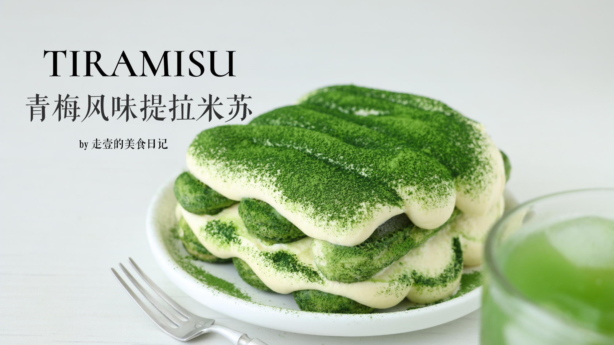 用青梅露做提拉米苏好吃吗?(熟鸡蛋版) 【青梅风味提拉米苏】#夏日小吃图鉴# #甜品烘焙秘