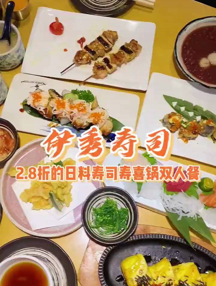 位于勒泰4楼的伊秀寿司,118日料双人餐,真的是便宜又好吃