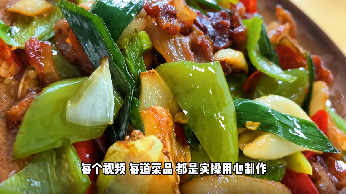 农家小炒肉的做法、下饭又下酒、简单快捷