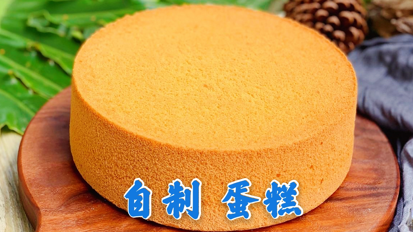 在家做蛋糕，容易出现塌陷 开裂？注意这3方面，就能解决问题