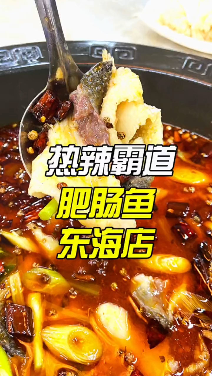 老哥门肥肠鱼来泉州东海啦