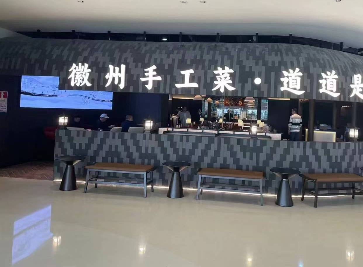 深圳南山区徽菜馆装修