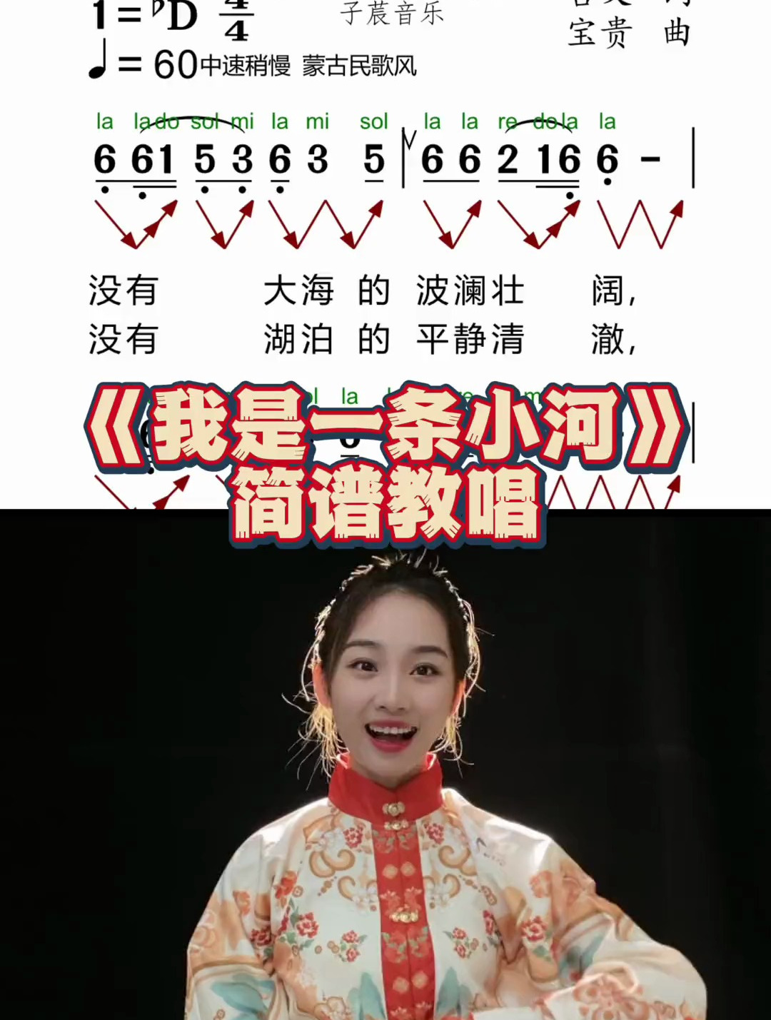 《我是一条小河》简谱教唱,快来跟着老师一起练习吧