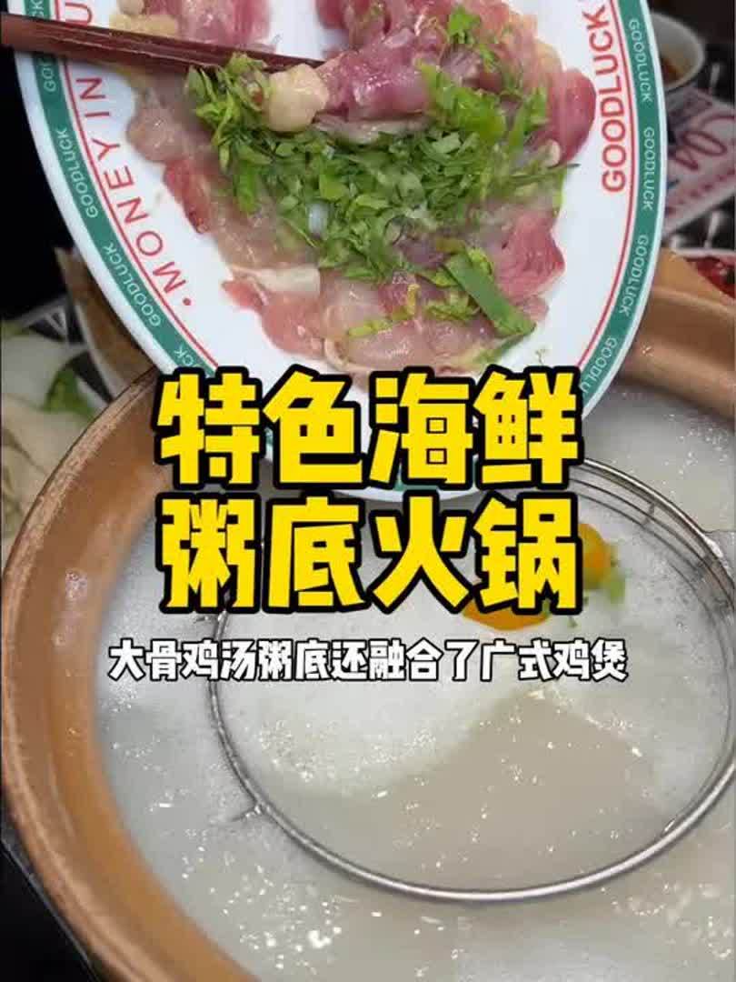 这样的海鲜粥底火锅深圳多开几家