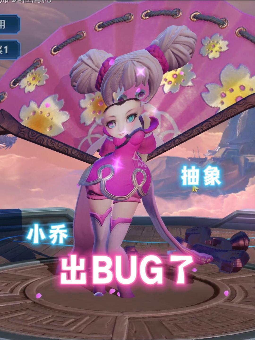大乔和小乔出场BUG,小乔变成抽象派,大乔大得只剩腿