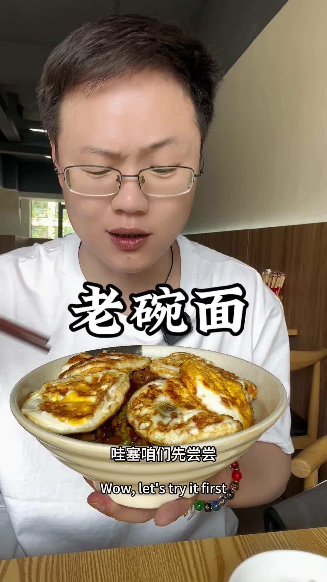 何以解忧,唯有这黏黏糊糊的老碗面!马路美食家