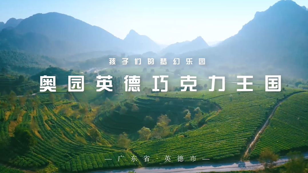 甜蜜巡游“孩子们的梦幻乐园”