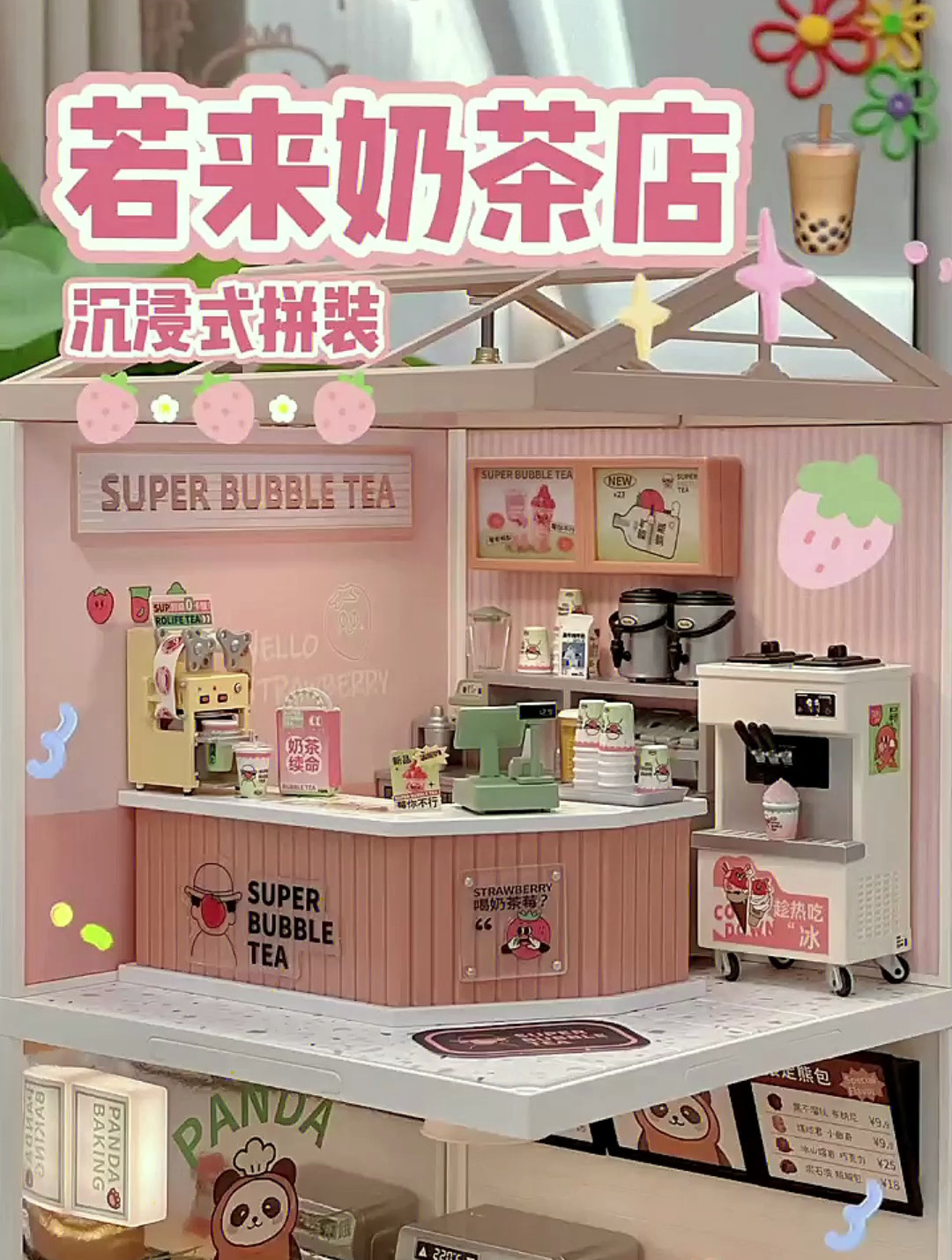 沉浸式拼装 一家奶茶店粉粉的配色真的太少女心啦 微缩场景