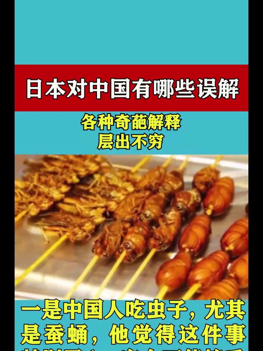 日本人对中国有哪些误解?