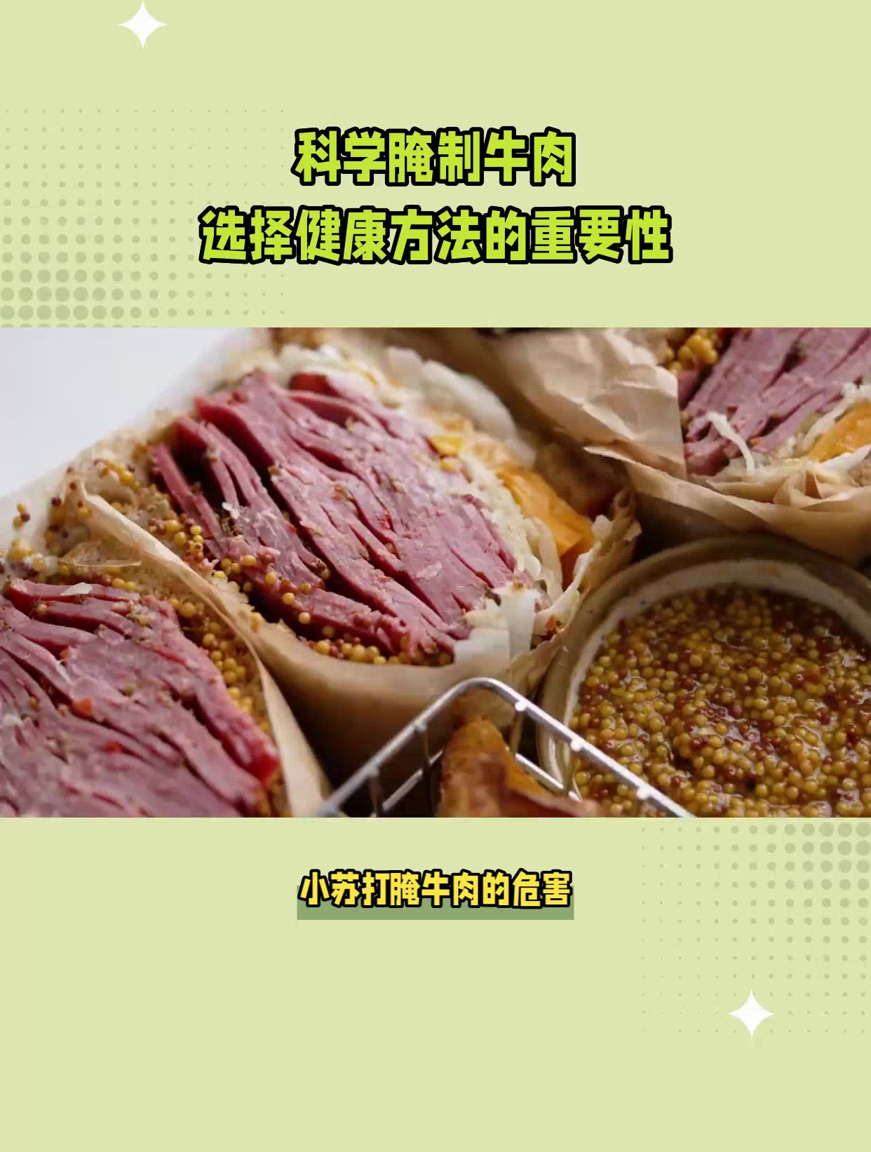小苏打腌牛肉的危害是什么
