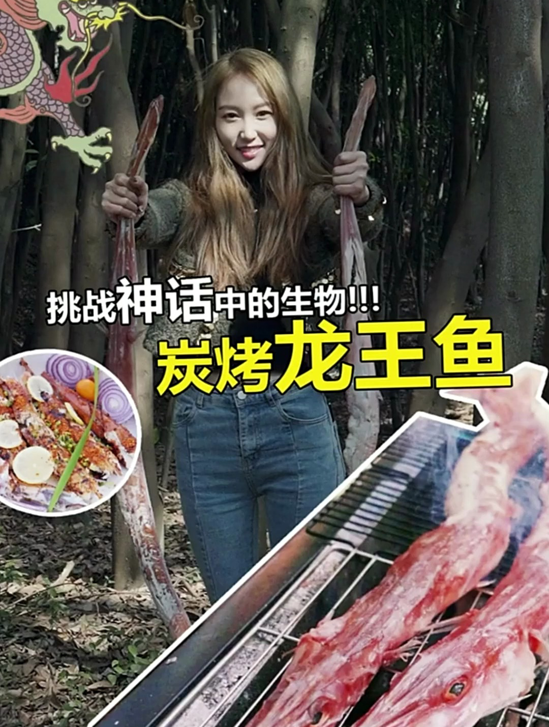 今天要迎财神,我就做一道碳烤龙王鱼给大家迎财接福,吉祥如意!