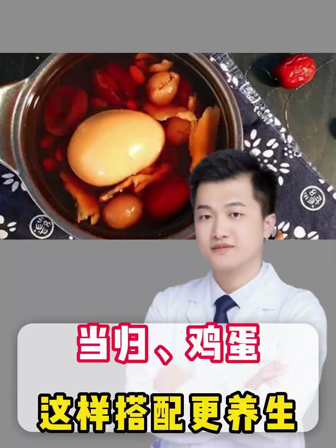 当归煮鸡蛋