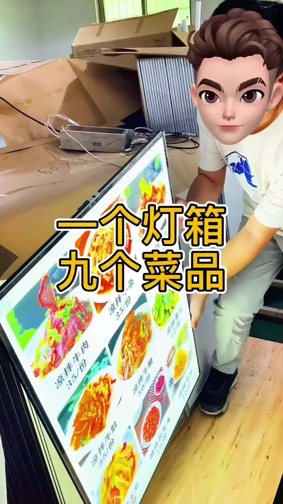 一个灯箱展示九个菜品价目表