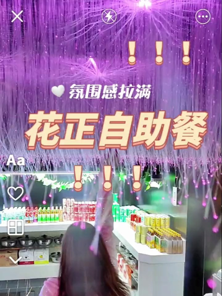 花正自助餐(三元桥店)来场酣畅淋漓的豪华海鲜自助