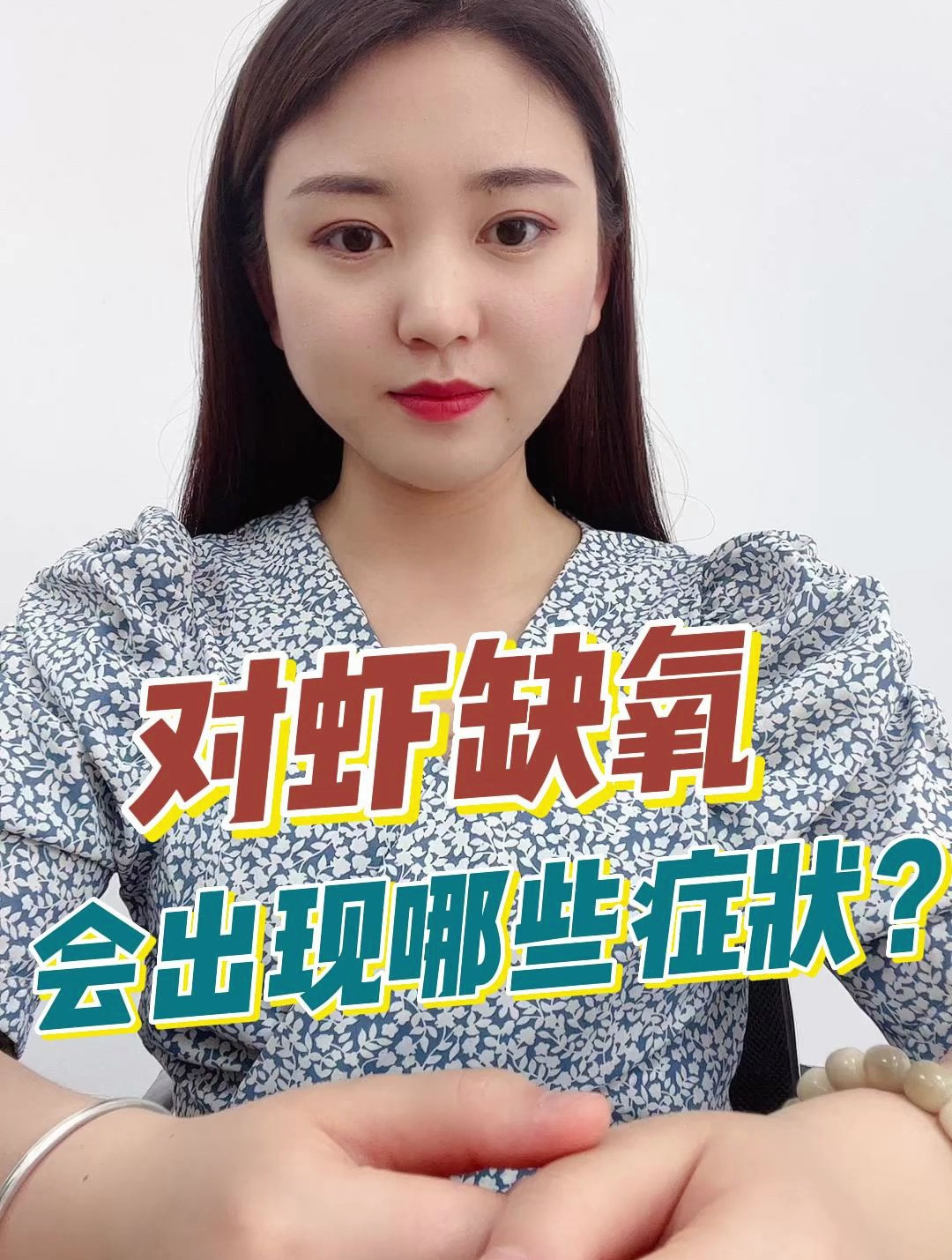 对虾缺氧,会出现哪些症状?