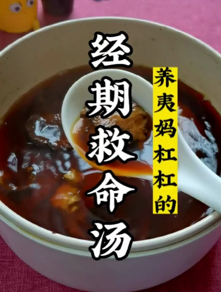 经期利用好,不止年轻五岁,流传千古的四物汤