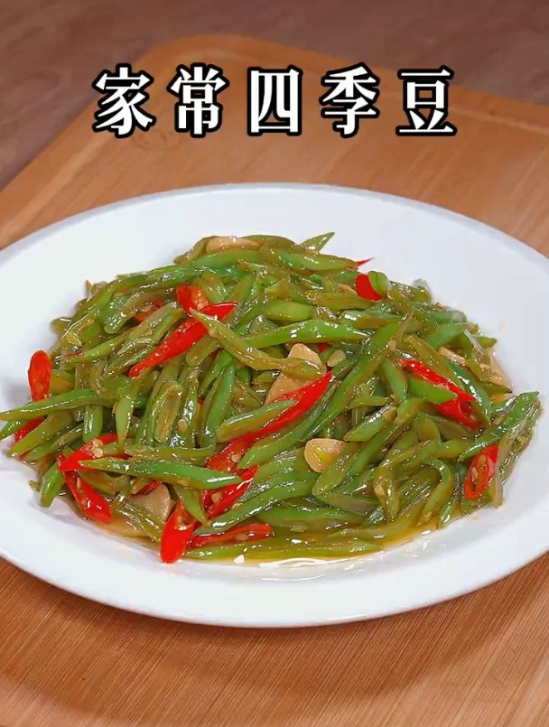 今天给大家分享一个简单炒四季豆的做法,脆嫩爽口,好吃又下饭