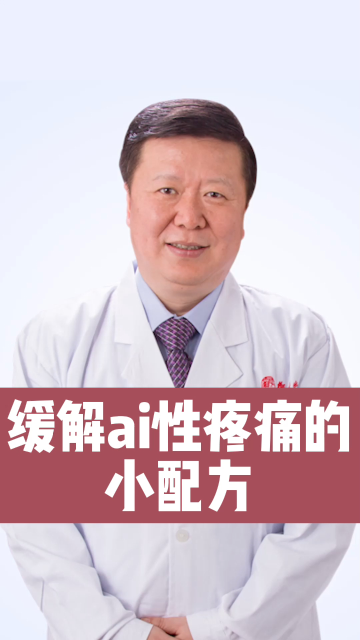 介绍一个缓解癌性疼痛的小配方,其中只有两味药:白芍、甘草