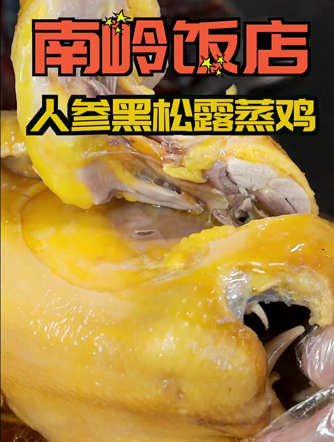众多食客喜爱的农家菜,还有招牌黑松露蒸鸡,相信你一定没吃过~