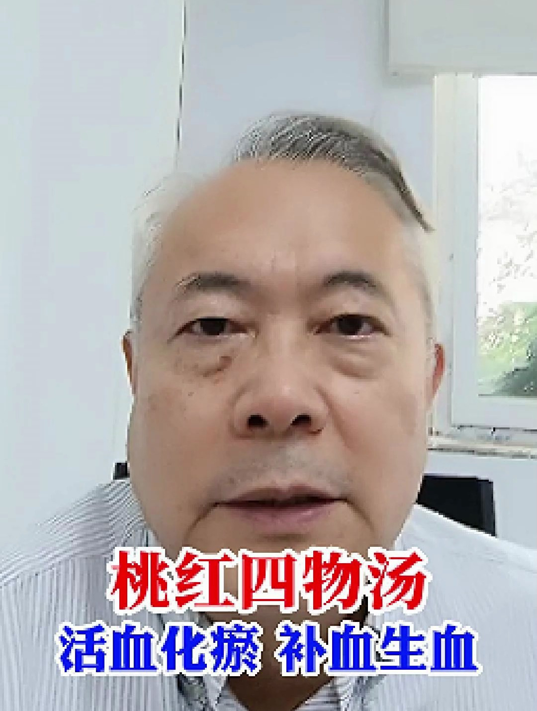 桃红四物汤,活血化瘀 补血生血